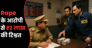 Gangrape Case के आरोपी से ₹2 Lakhs की रिश्वत लेते पकड़ा गया Lucknow Police का Sub Inspector, Video हुआ Viral