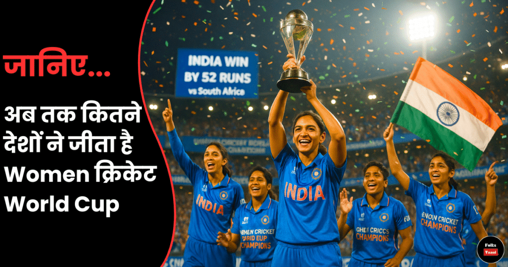 Women Cricket World Cup