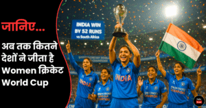 India ने जीता अपना पहला Women Cricket World Cup, जानिए अब तक किन 5 देशों ने जीता है ये खिताब